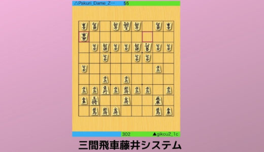 第二回 三間飛車の問題集 Suimonの将棋上達ブログ