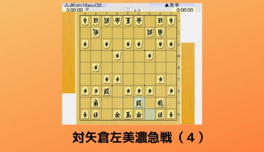 矢倉左美濃急戦の基本 Suimonの将棋上達ブログ